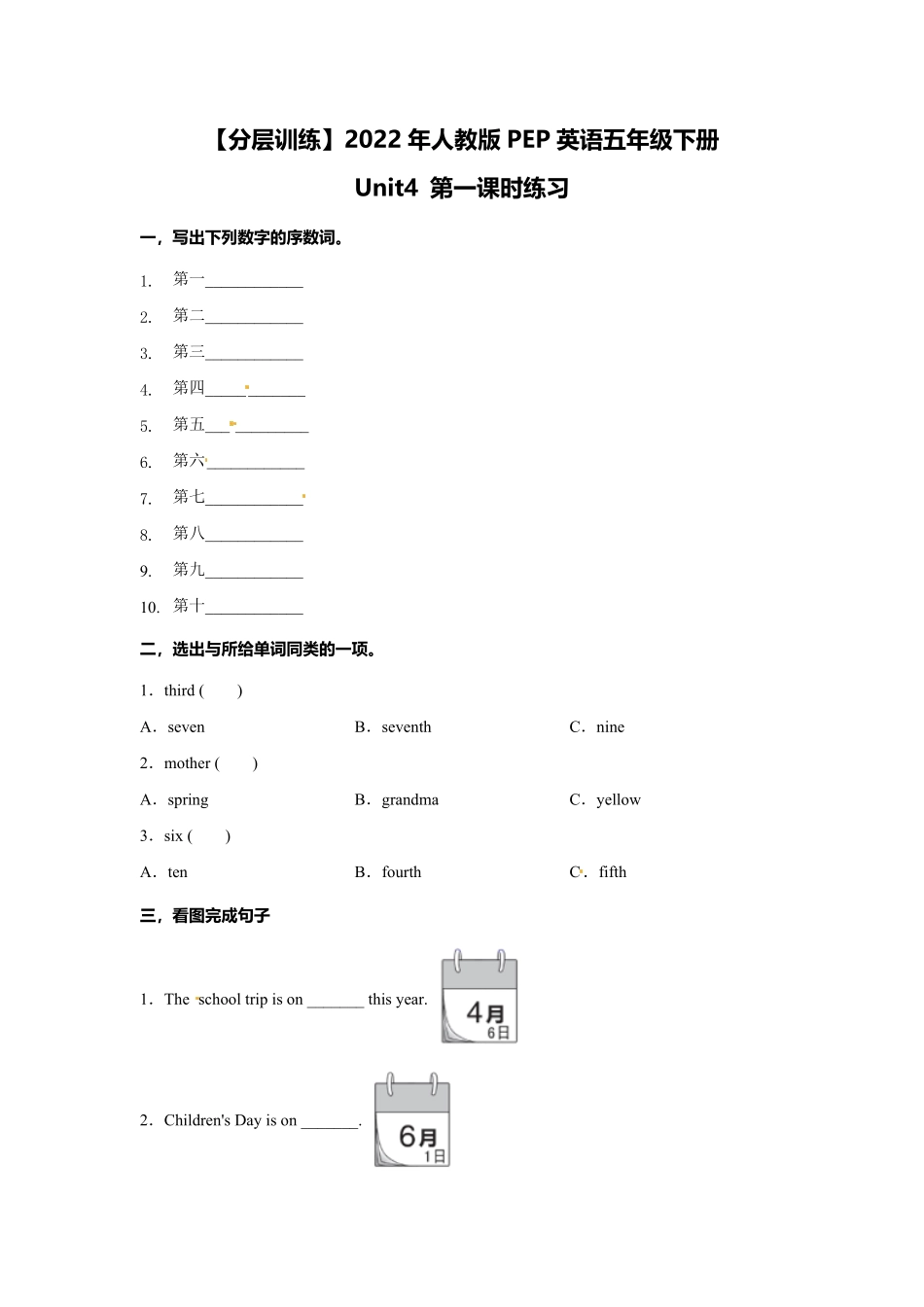 人教PEP版英语五年级下册Unit4Whenistheartshow第一课时练习含答案.pdf_第2页