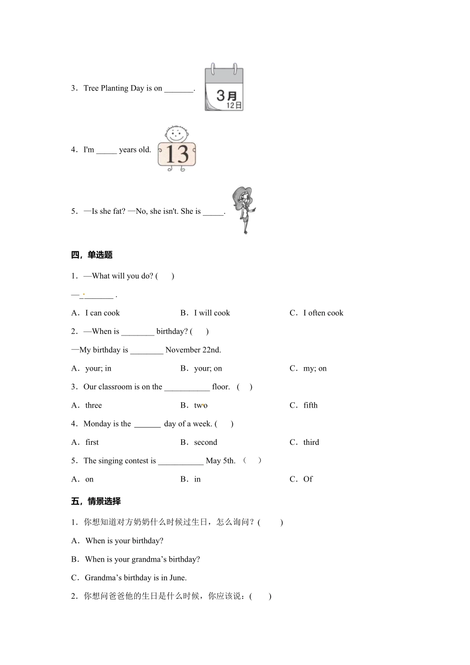 人教PEP版英语五年级下册Unit4Whenistheartshow第一课时练习含答案.pdf_第3页