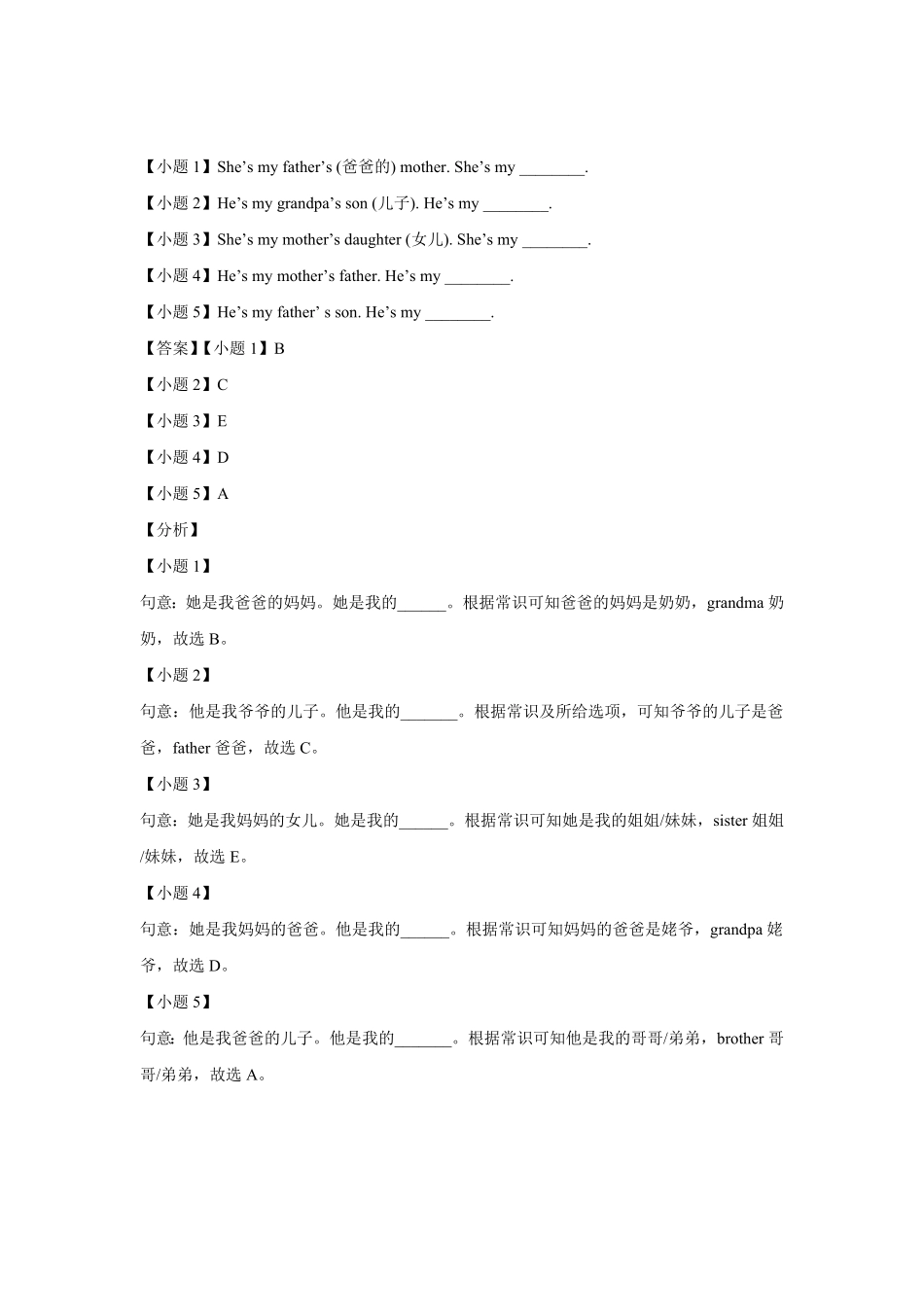 人教PEP版英语小学三年级下册Unit2MyFamilyPartB提升卷-解析版含答案.pdf_第3页