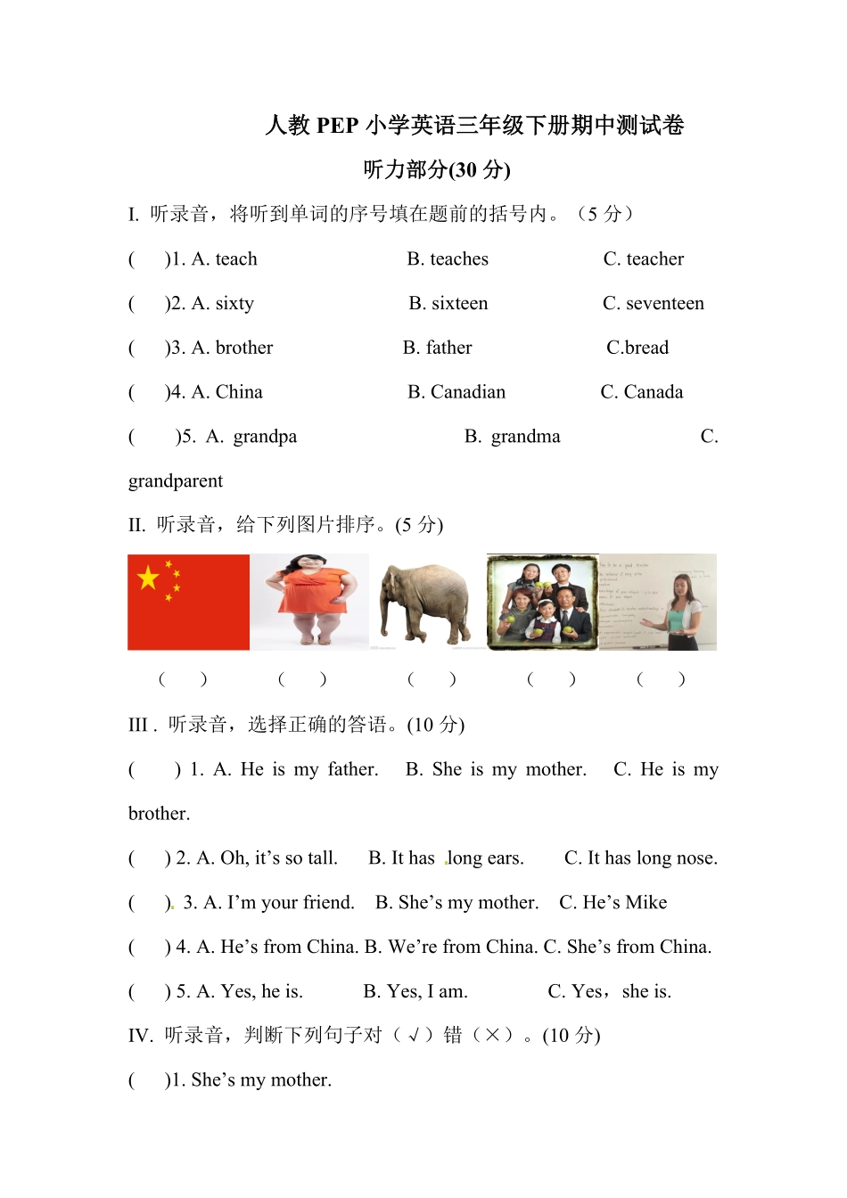 人教PEP版英语小学三年级下册期中测试卷含答案.pdf_第2页