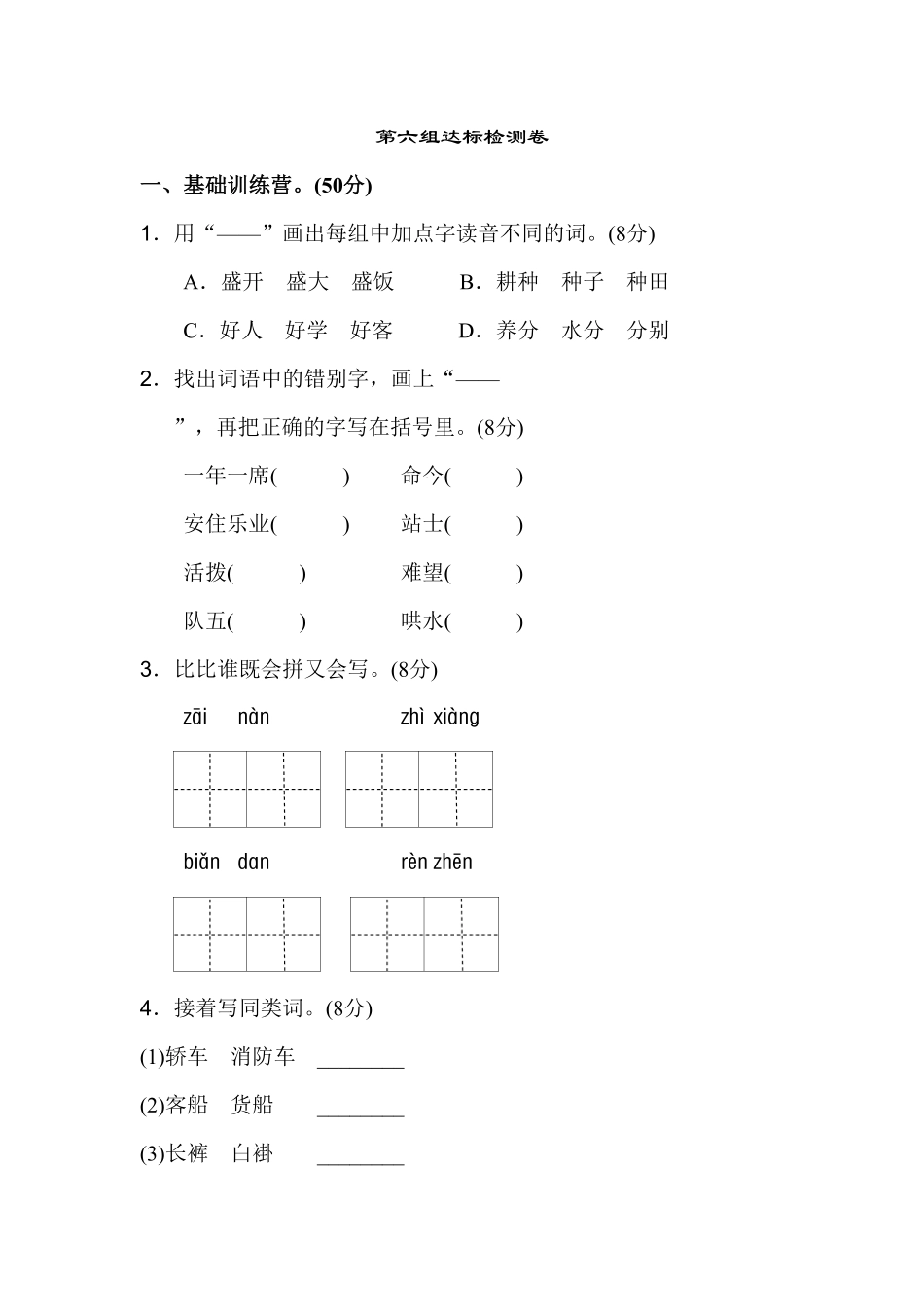 人教部编版语文二年级上册 第六单元A卷试题试卷 含答案.pdf_第2页