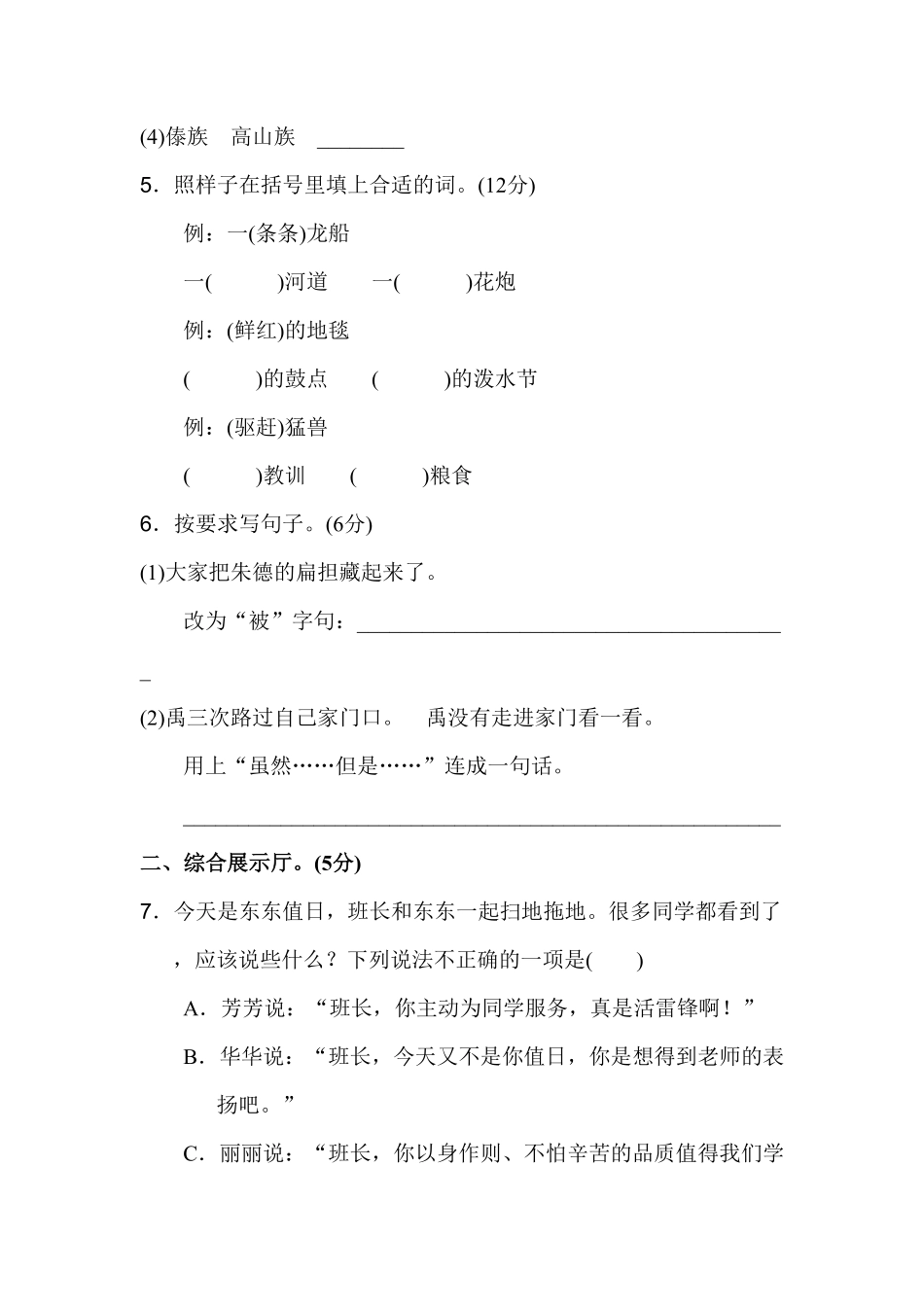 人教部编版语文二年级上册 第六单元A卷试题试卷 含答案.pdf_第3页