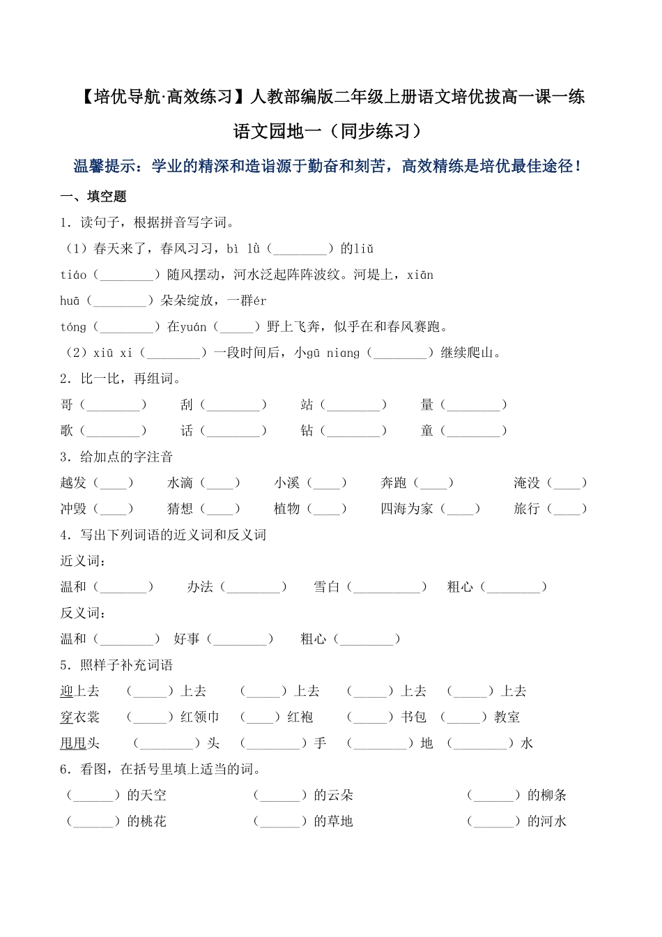 人教部编版语文二年级上册 语文园地一同步练习-试题试卷 含答案.pdf_第2页