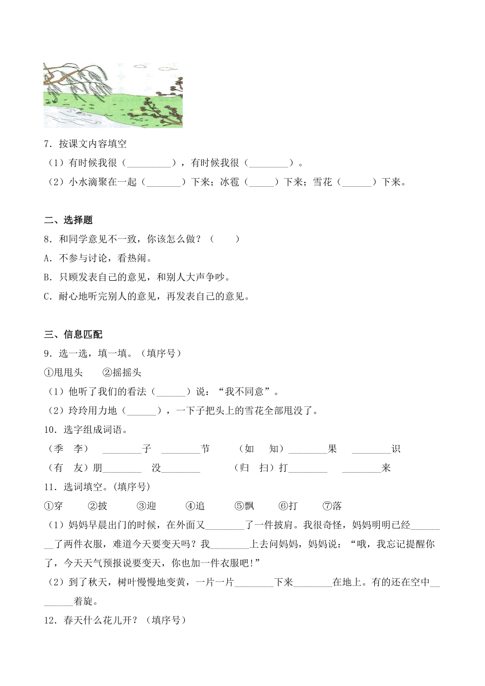 人教部编版语文二年级上册 语文园地一同步练习-试题试卷 含答案.pdf_第3页