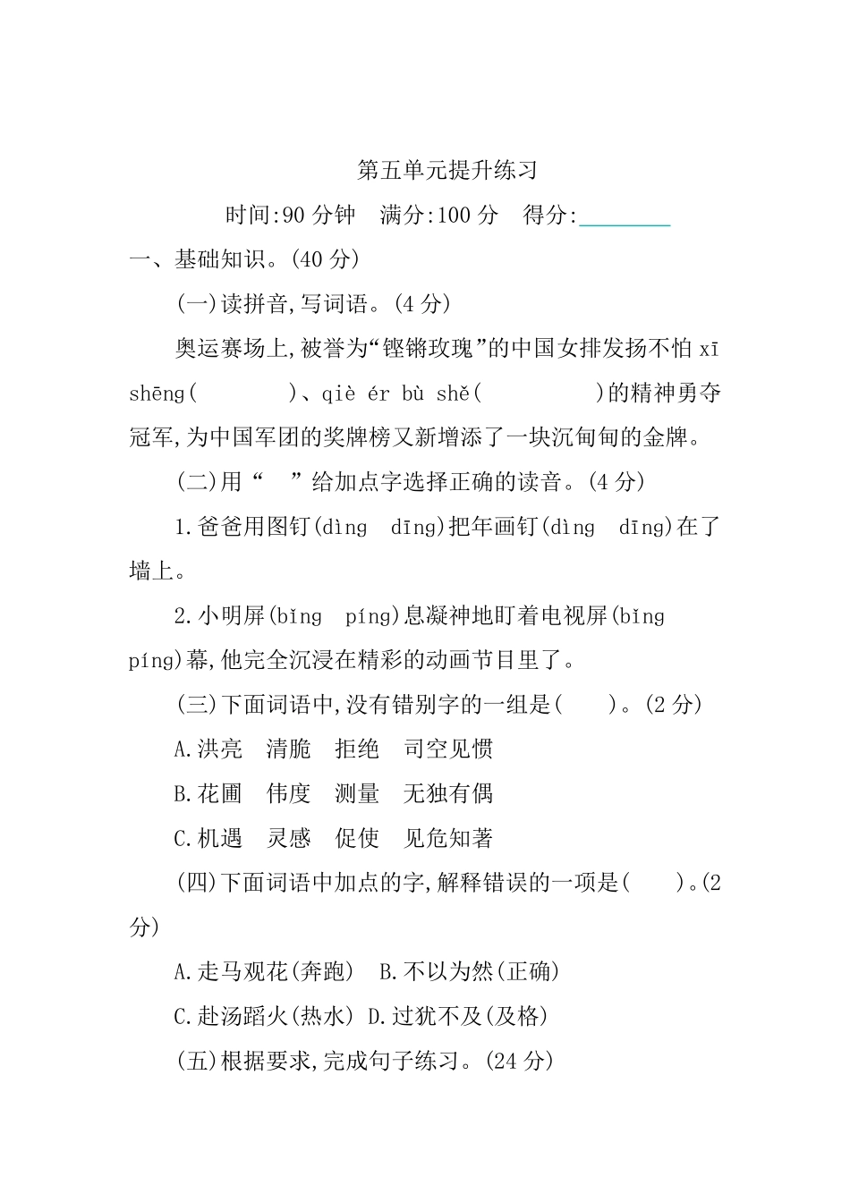 人教部编版语文六年级下册 第5单元提升练习试题试卷 含答案.pdf_第2页