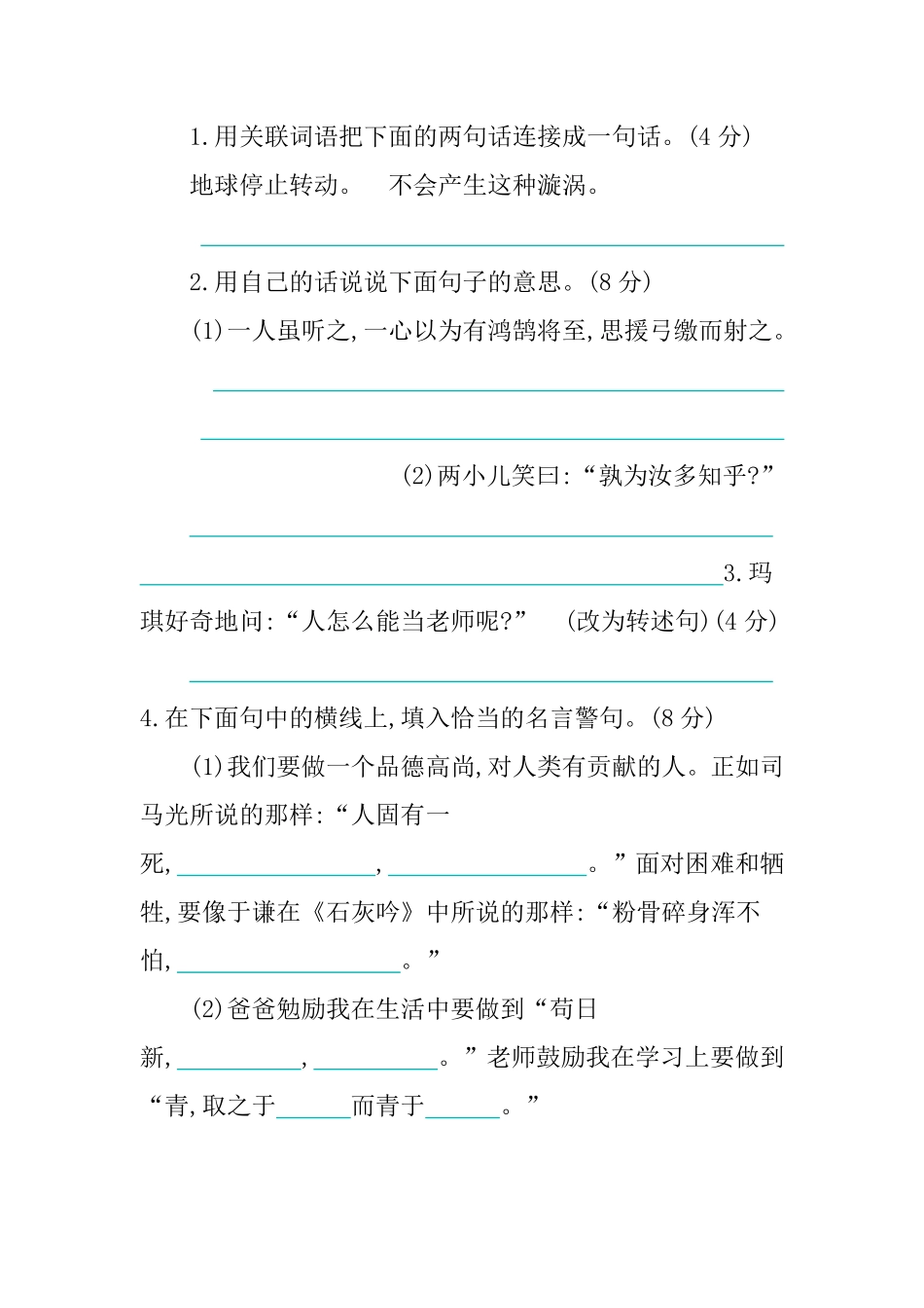人教部编版语文六年级下册 第5单元提升练习试题试卷 含答案.pdf_第3页