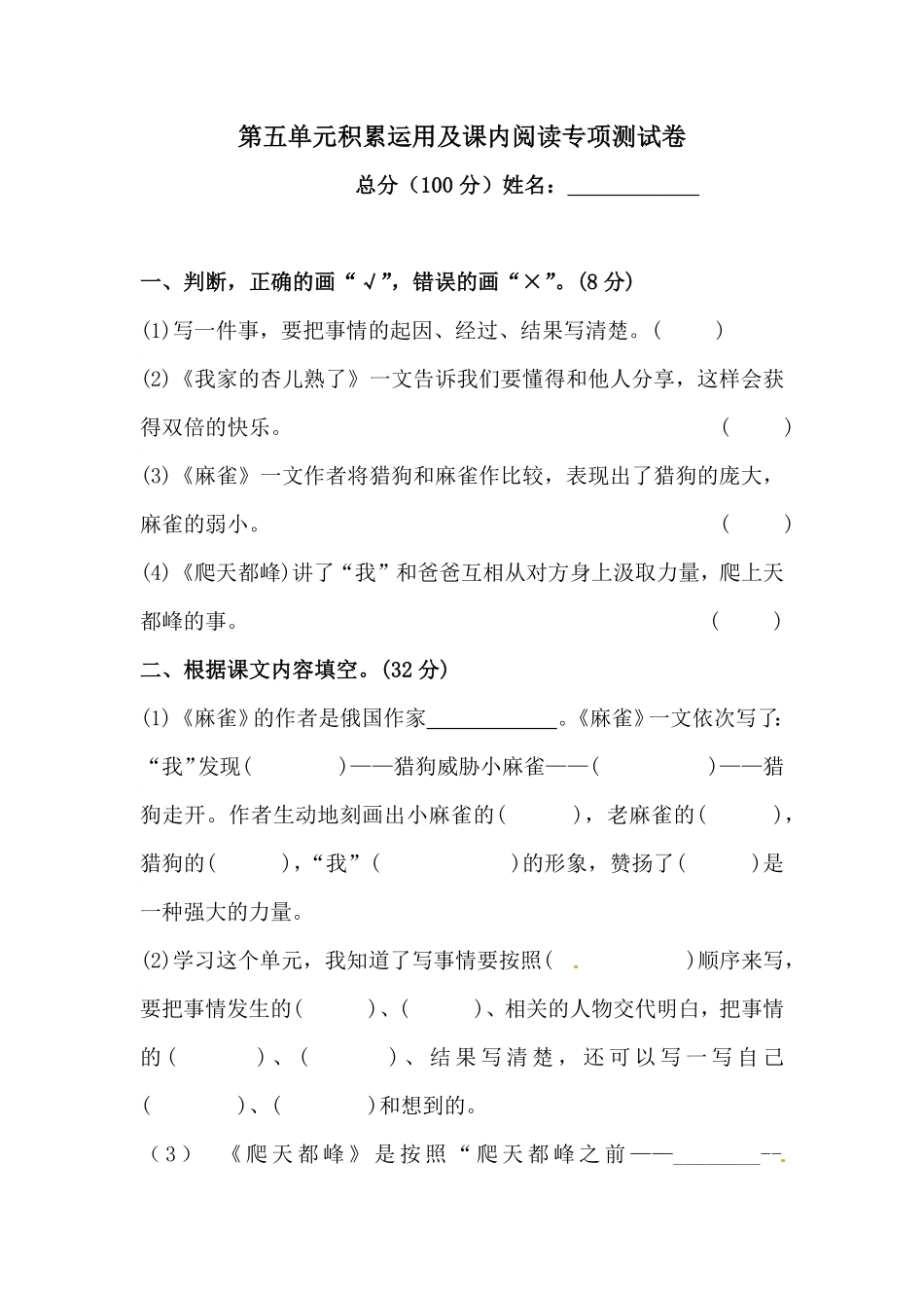 人教部编版语文四年级上册 第五单元积累运用及课内阅读专项测试卷  含答案试题试卷 含答案.pdf_第2页