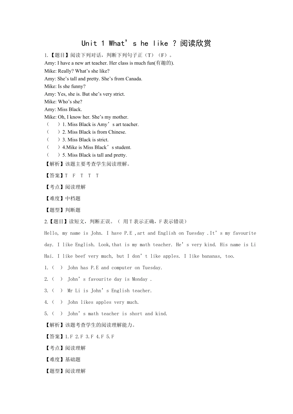 人教PEP版英语五年级上册Unit1What'shelike？阅读欣赏题(附答案)含答案.pdf_第2页