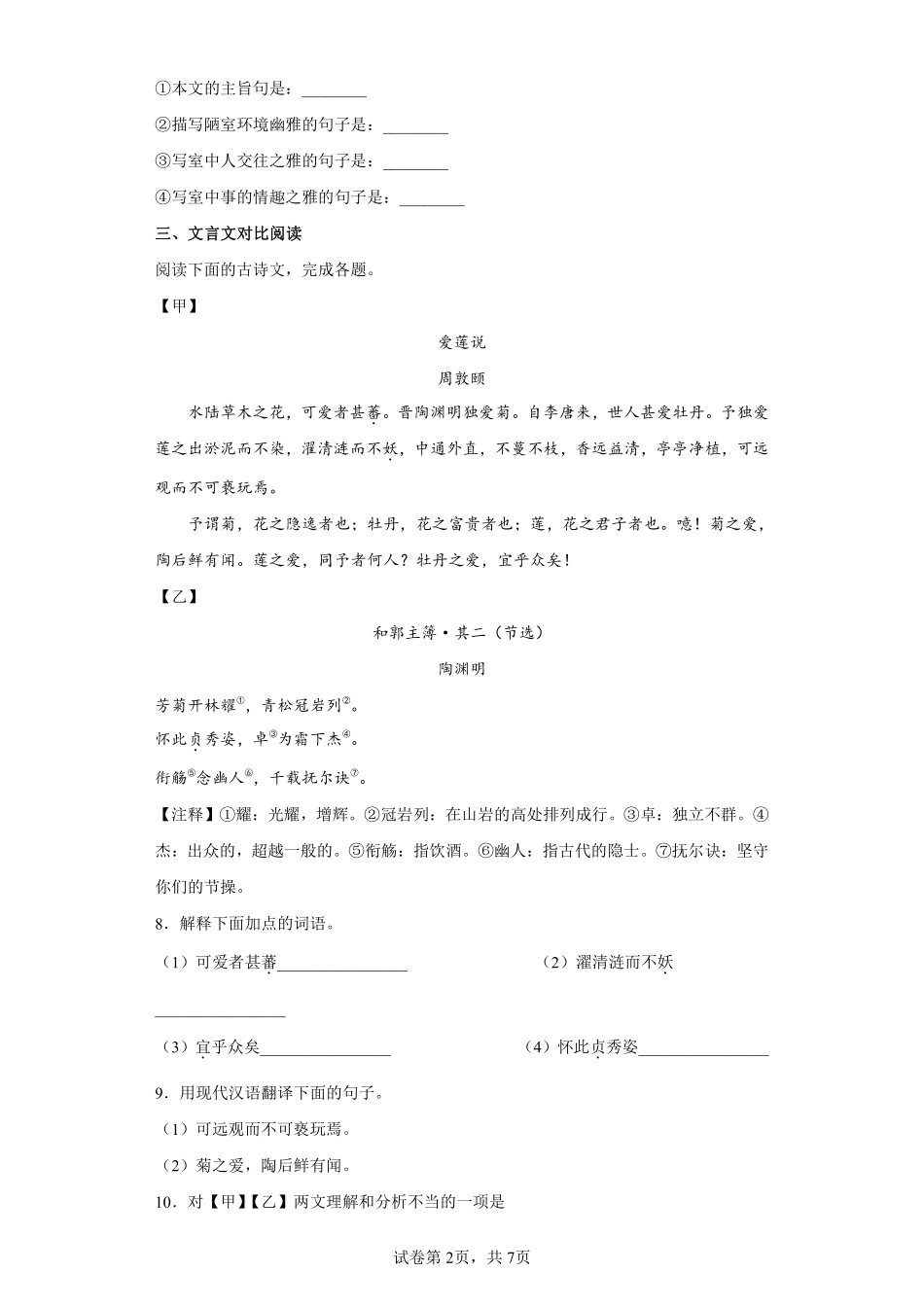 部编版七年级初一下册语文短文两篇课时练习01含答案.pdf_第2页