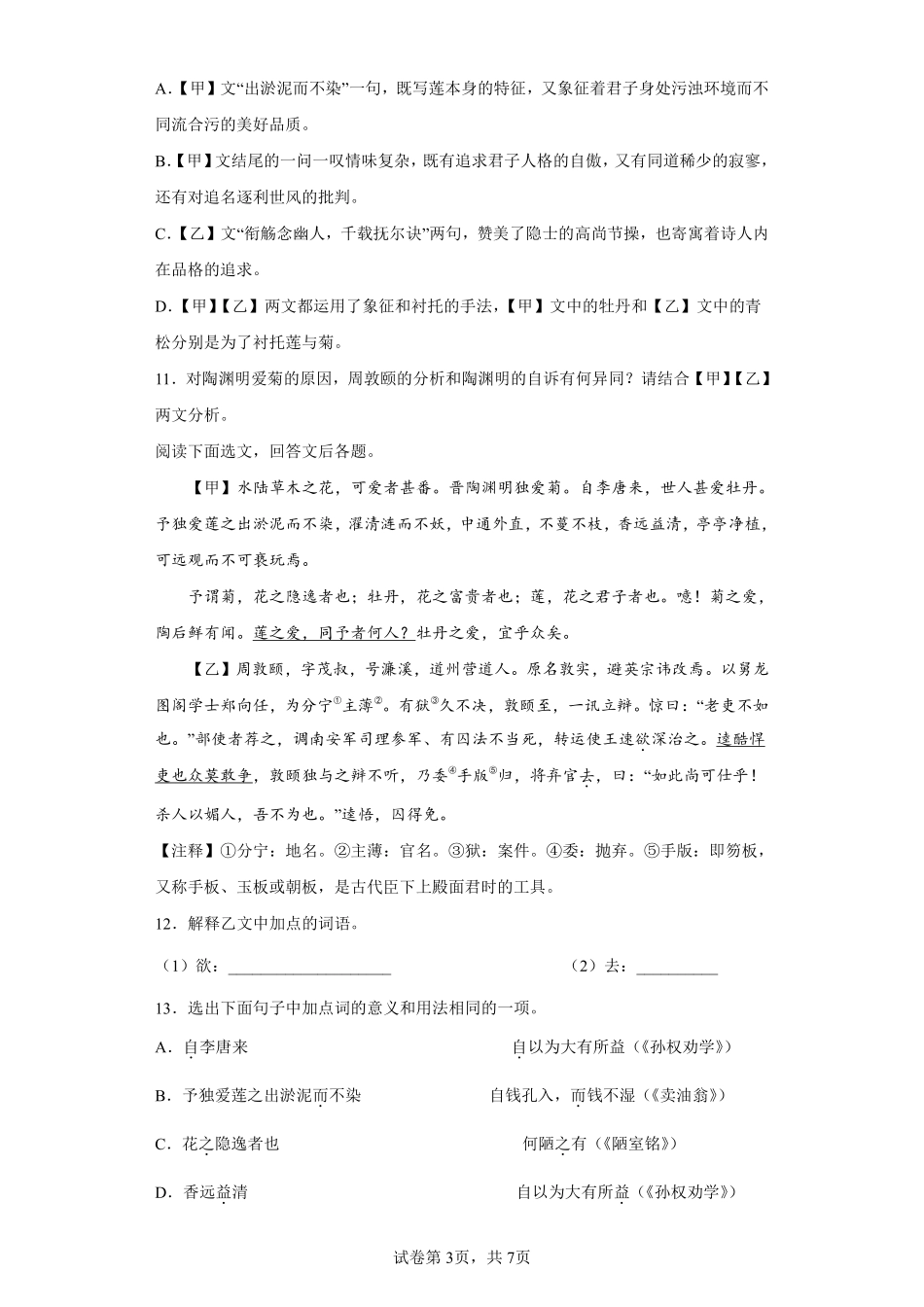 部编版七年级初一下册语文短文两篇课时练习01含答案.pdf_第3页