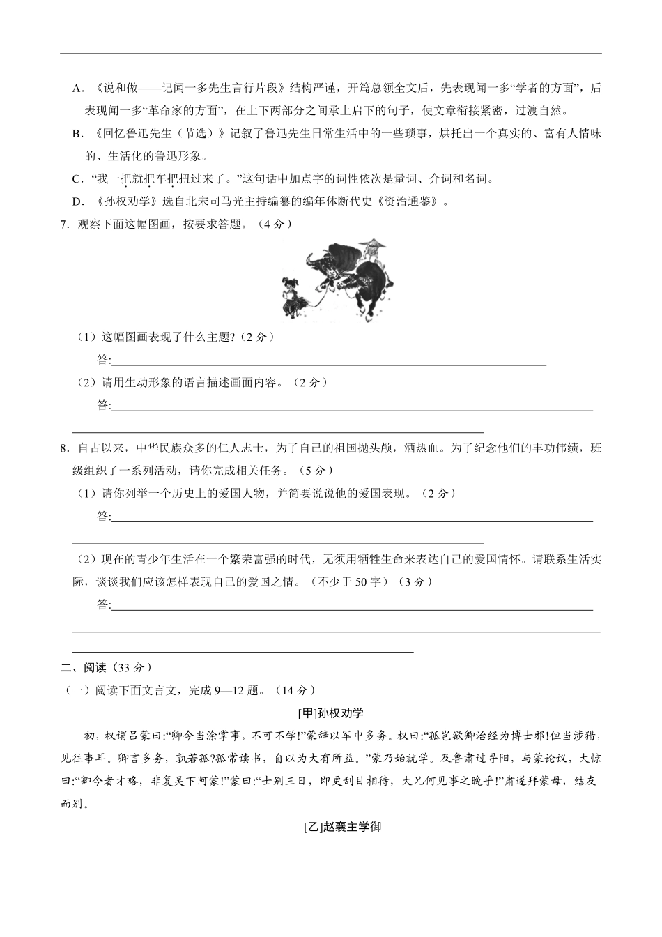部编版七年级初一下册语文第一单元单元测试卷03含答案.pdf_第2页