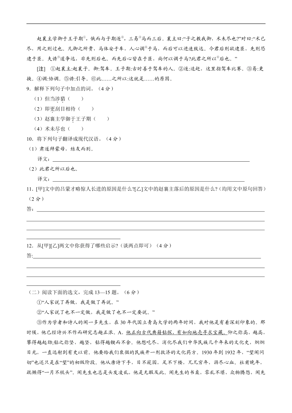 部编版七年级初一下册语文第一单元单元测试卷03含答案.pdf_第3页