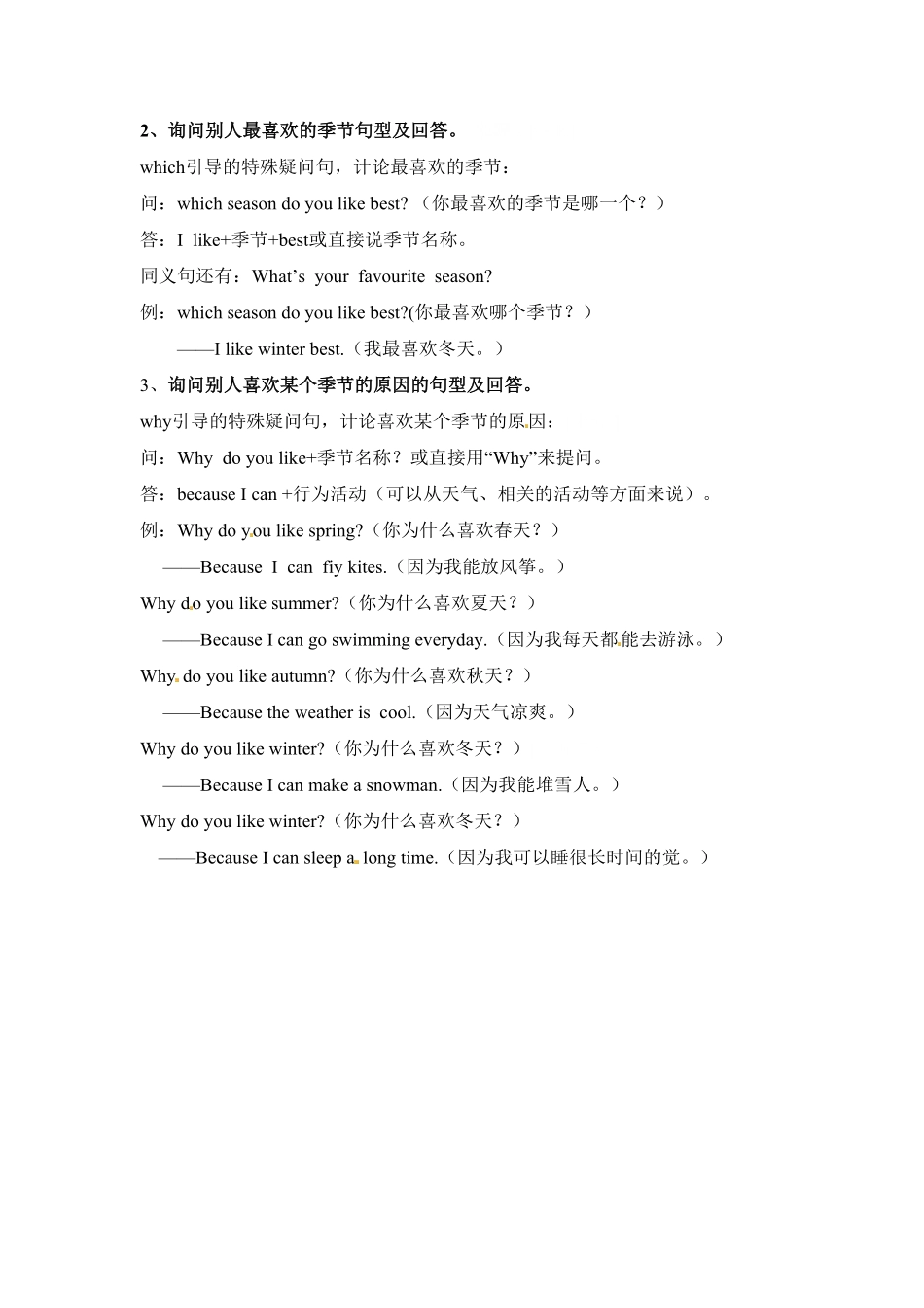 人教PEP版英语五年级下册素材-期末复习Unit2_含答案.pdf_第3页