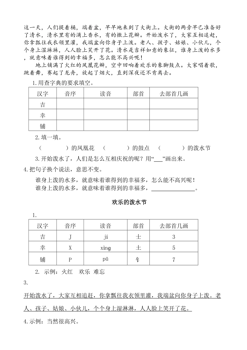 人教部编版语文二年级上册 类文阅读—17 难忘的泼水节试题试卷 含答案.pdf_第3页