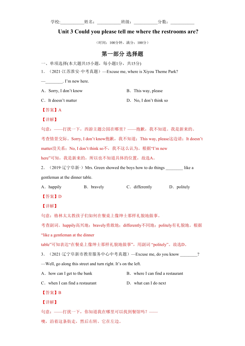 Unit3九年级英语全一册单元重难点易错题精练人教版解析版.pdf_第1页