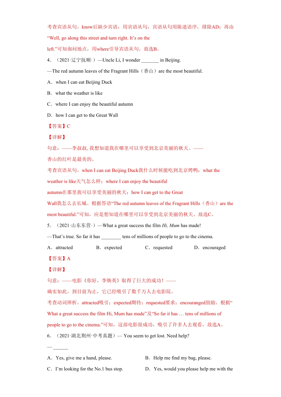 Unit3九年级英语全一册单元重难点易错题精练人教版解析版.pdf_第2页