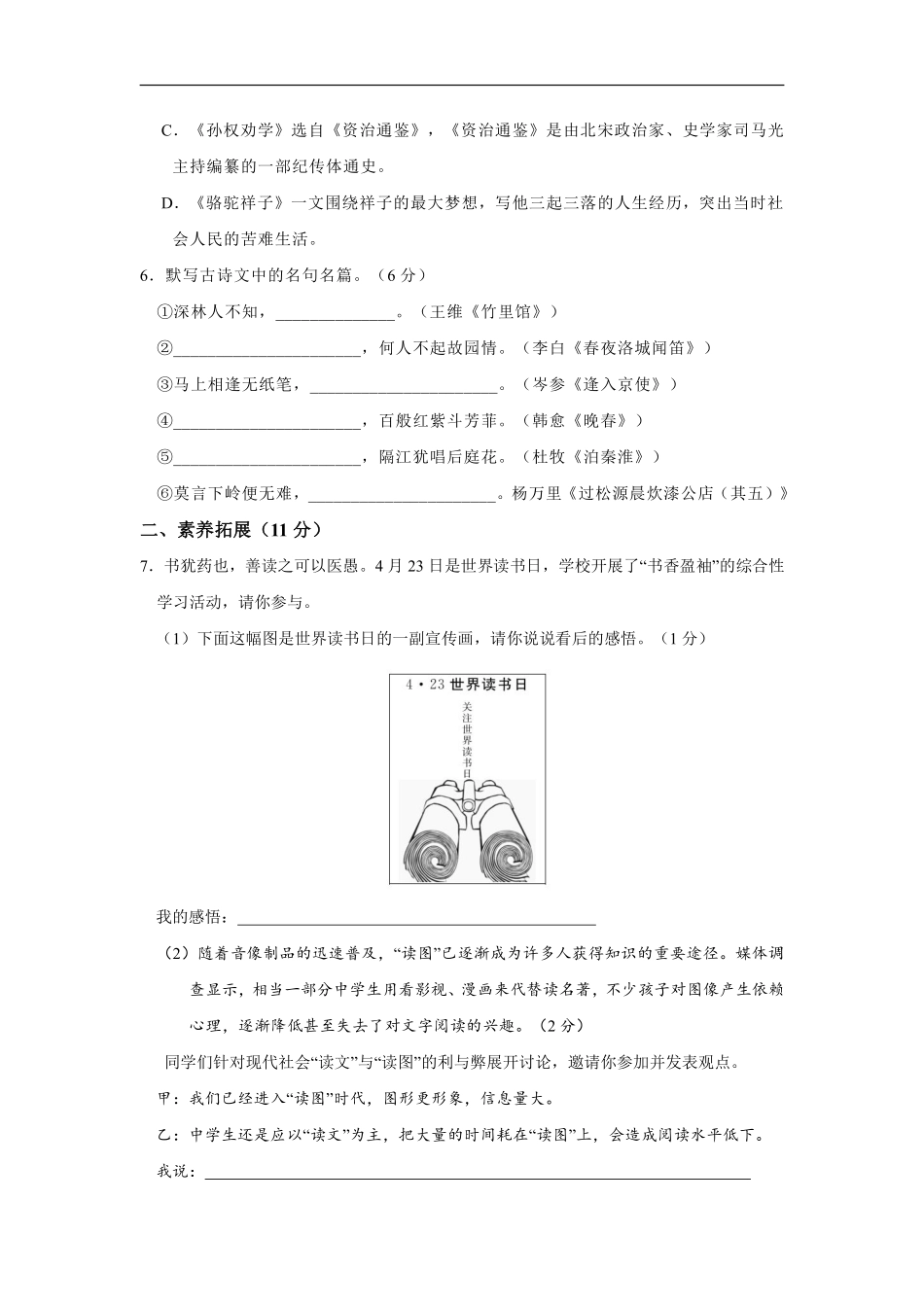 部编版七年级初一下册语文第一单元单元测试卷01含答案.pdf_第2页