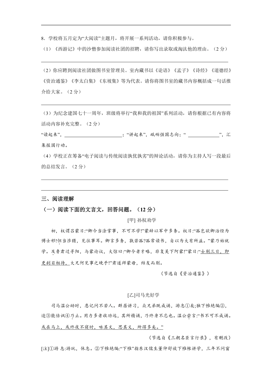 部编版七年级初一下册语文第一单元单元测试卷01含答案.pdf_第3页