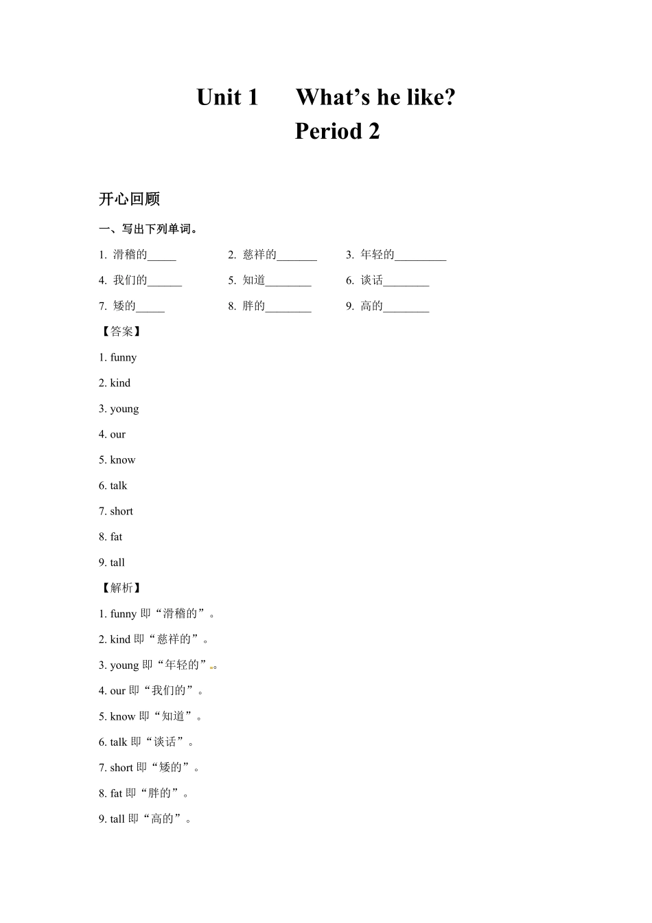 人教PEP版英语五年级上册Unit1What'shelike？Period2同步讲练测含答案.pdf_第2页