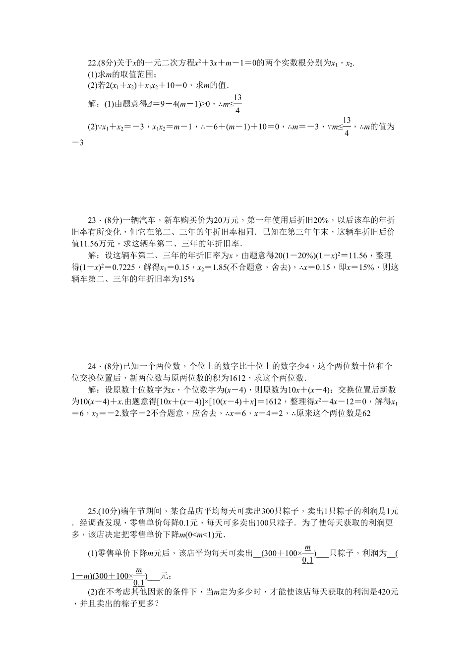 部编数学九年级上册21一元二次方程单元检测题2含答案含答案.pdf_第3页