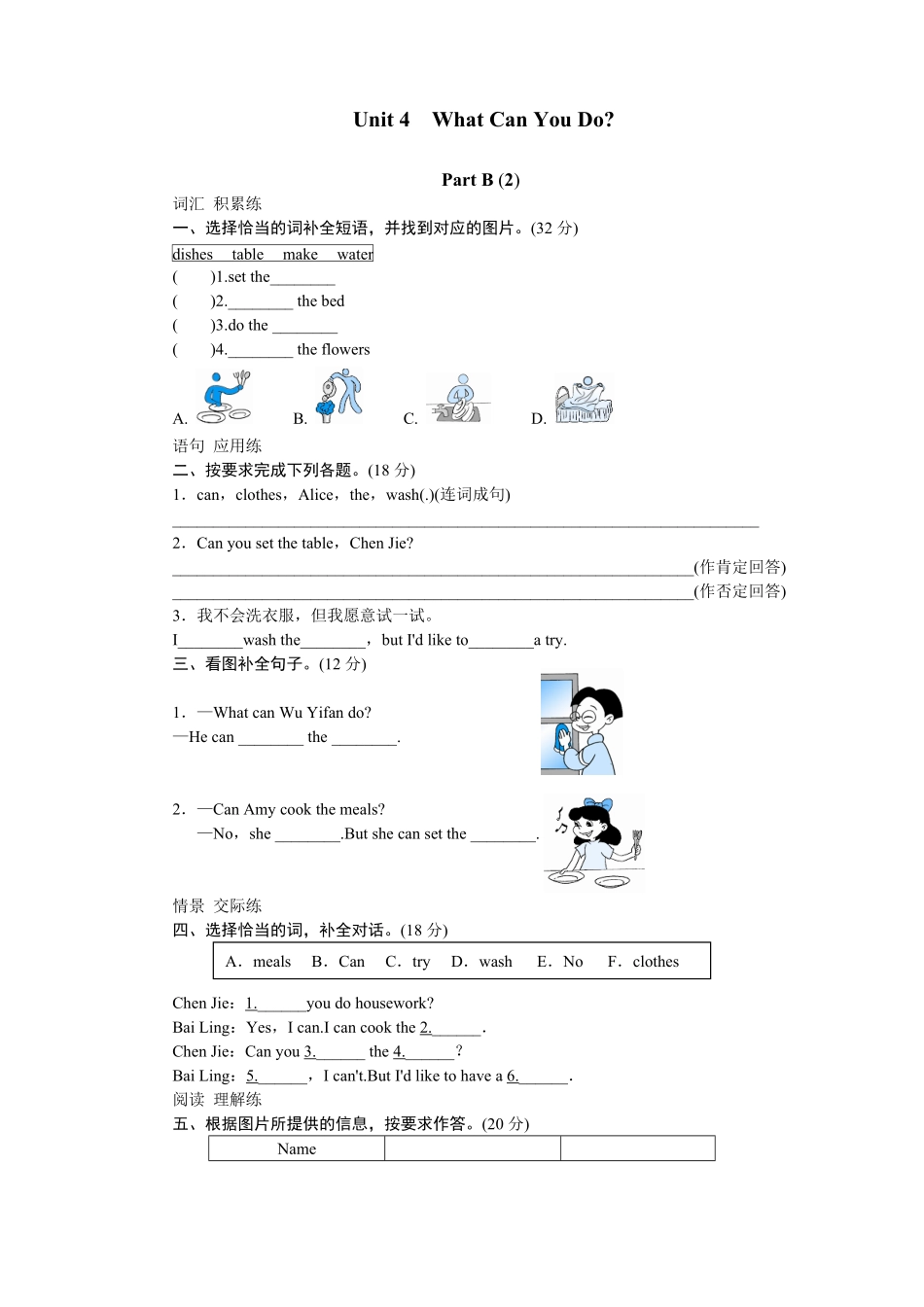 人教PEP版英语五年级上册Unit4Whatcanyoudo-PartB试题及答案(2)含答案.pdf_第2页