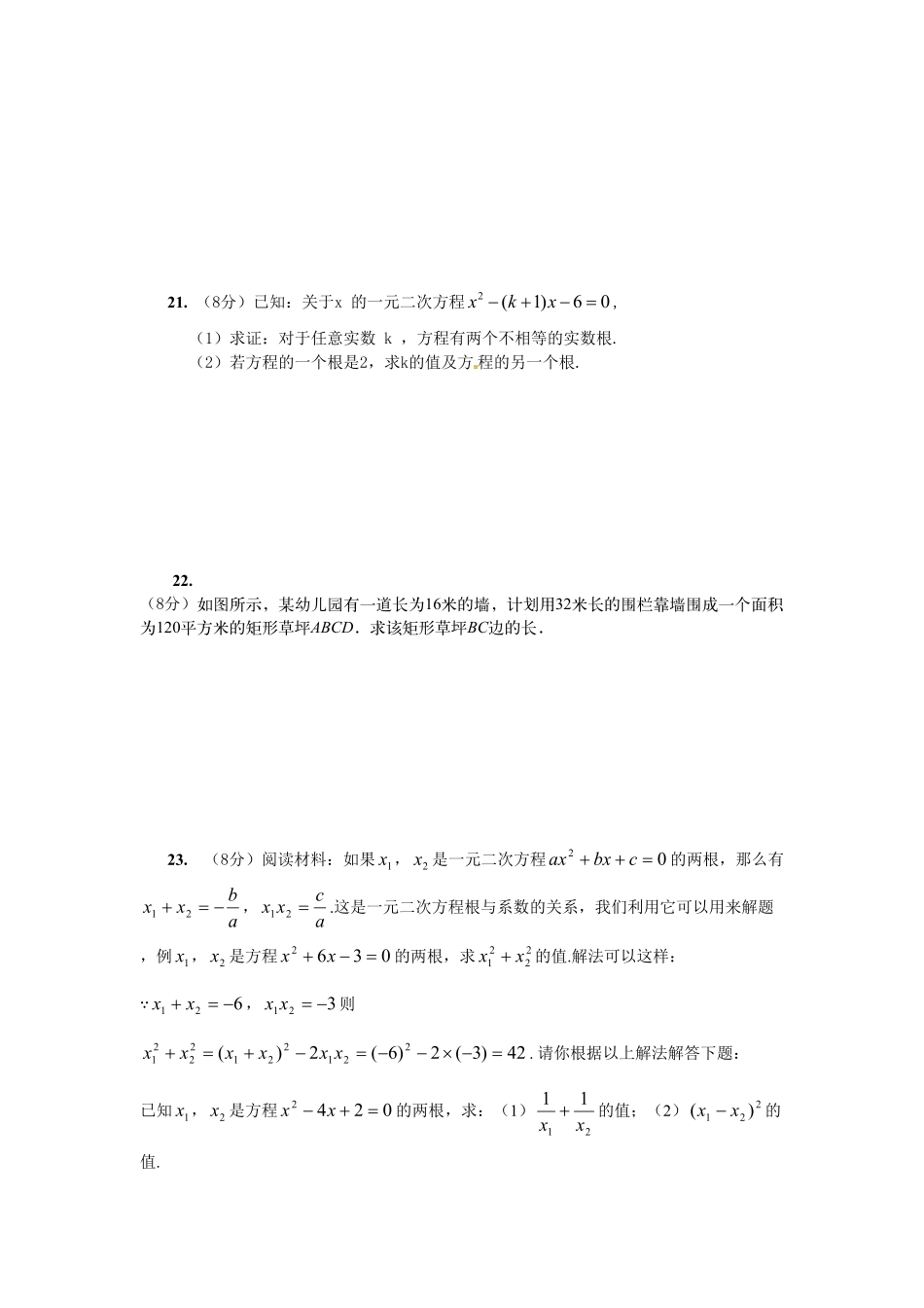 部编数学九年级上册21一元二次方程单元检测题4含答案含答案.pdf_第3页