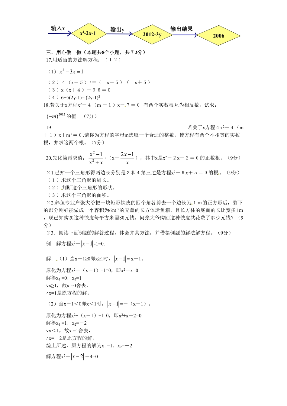 部编数学九年级上册21一元二次方程单元检测题1含答案含答案.pdf_第2页