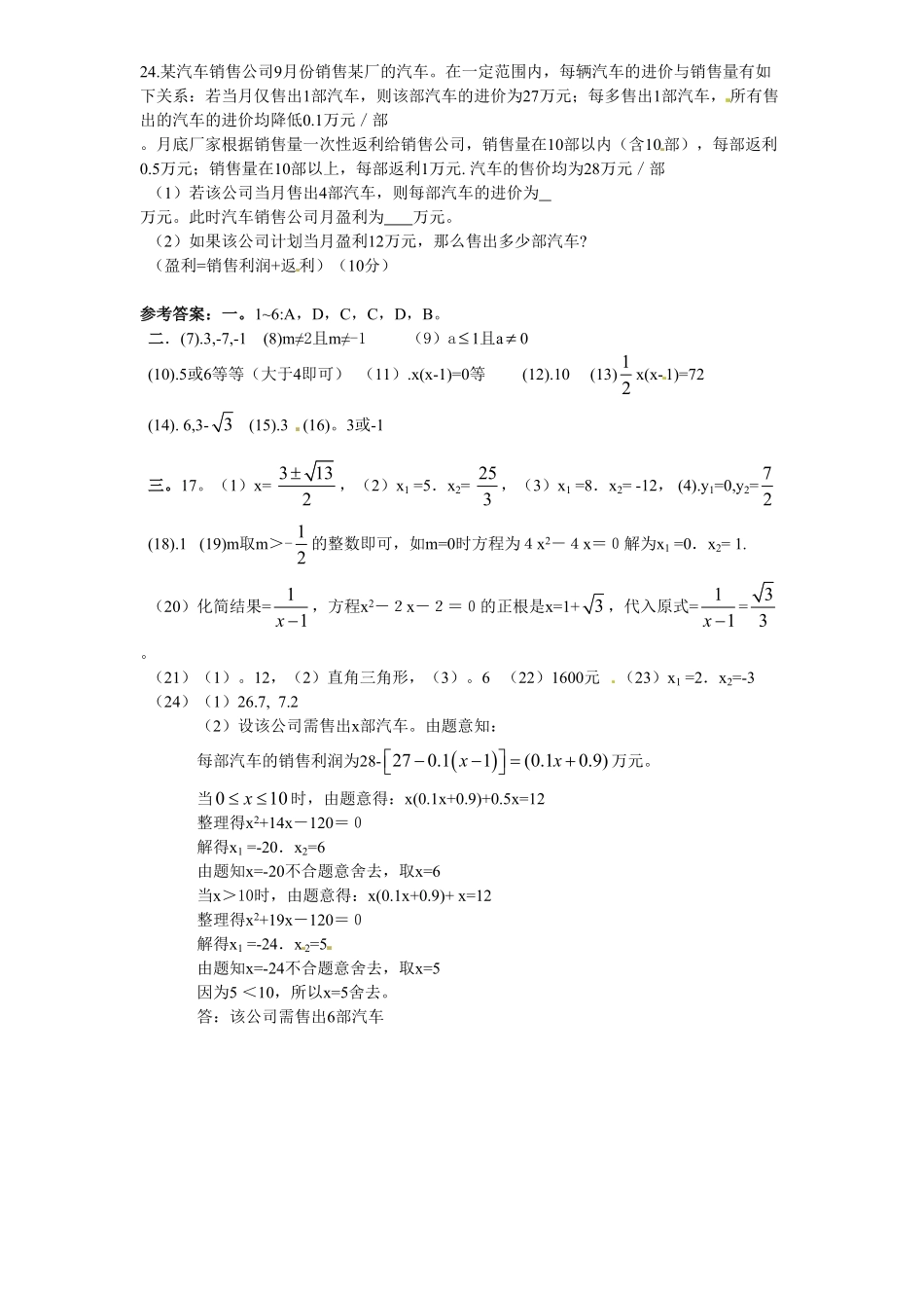 部编数学九年级上册21一元二次方程单元检测题1含答案含答案.pdf_第3页