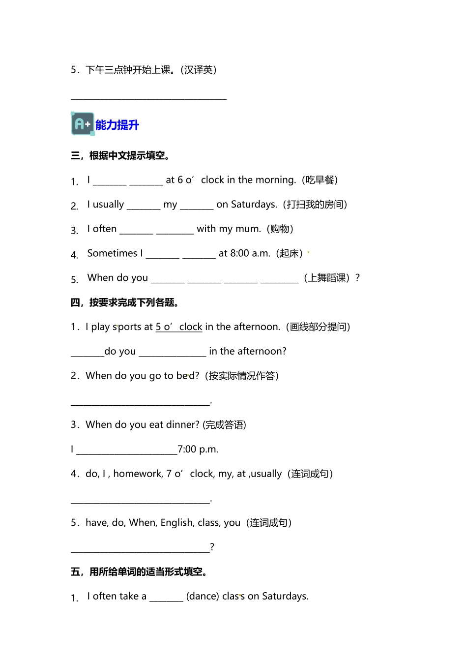 人教PEP版英语五年级下册Unit1Myday第四课时练习含答案.pdf_第3页