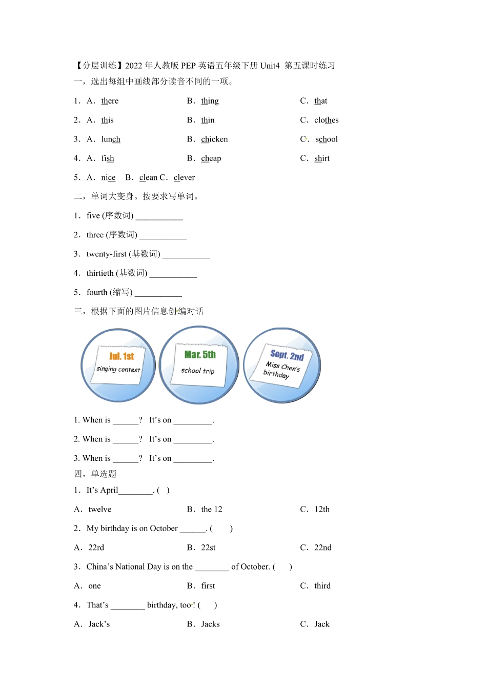 人教PEP版英语五年级下册Unit4Whenistheartshow第五课时练习含答案.pdf_第2页