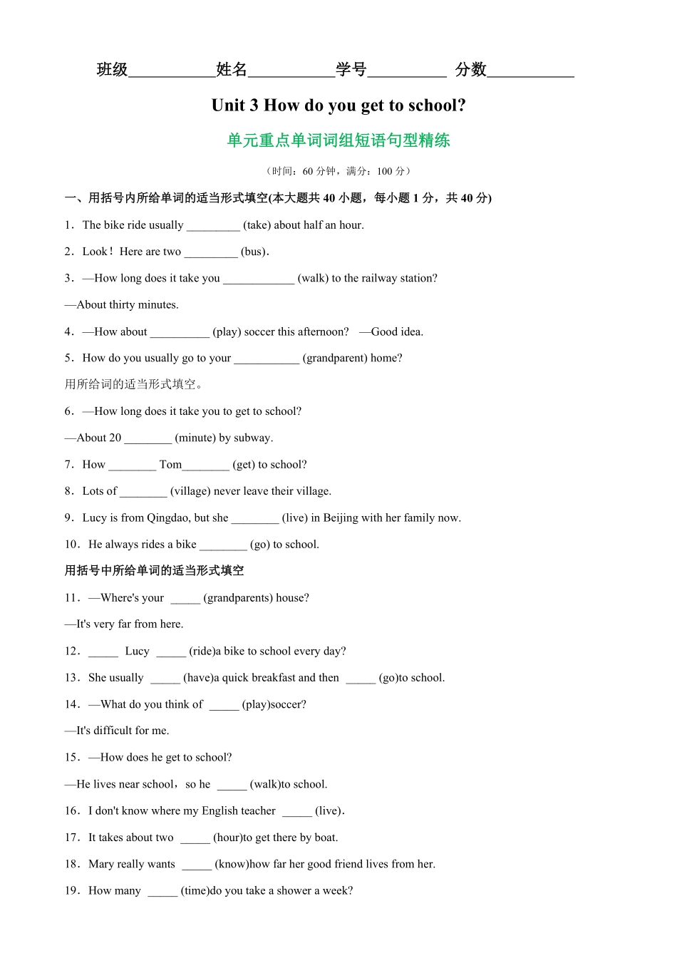 Unit3单元重点单词词组短语句型精练七年级英语下册单元重难点易错题精练人教版含答案.pdf_第1页