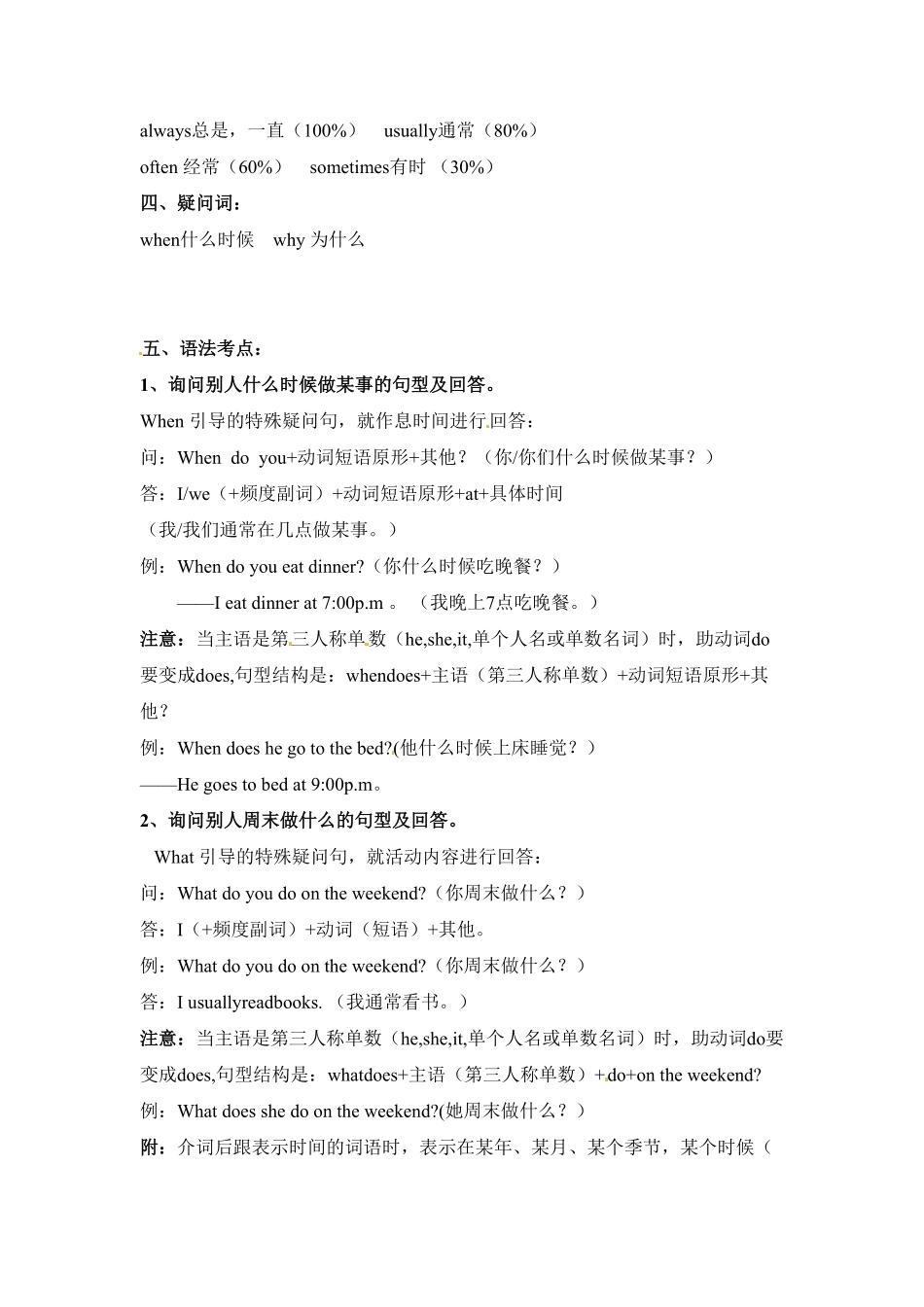 人教PEP版英语五年级下册素材-期末复习Unit1_含答案.pdf_第3页