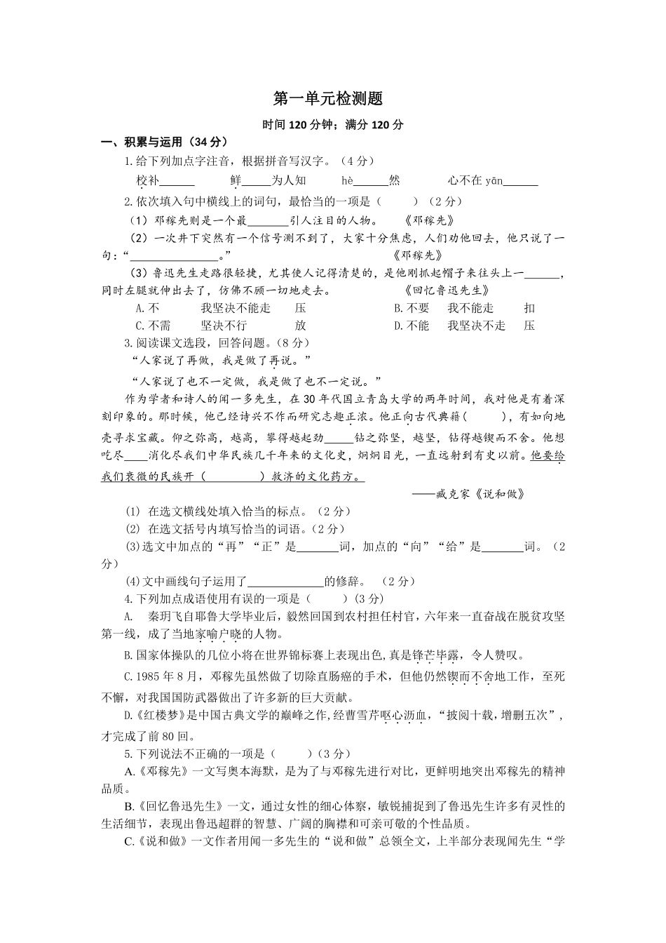 部编版七年级初一下册语文第一单元测试02含答案.pdf_第1页