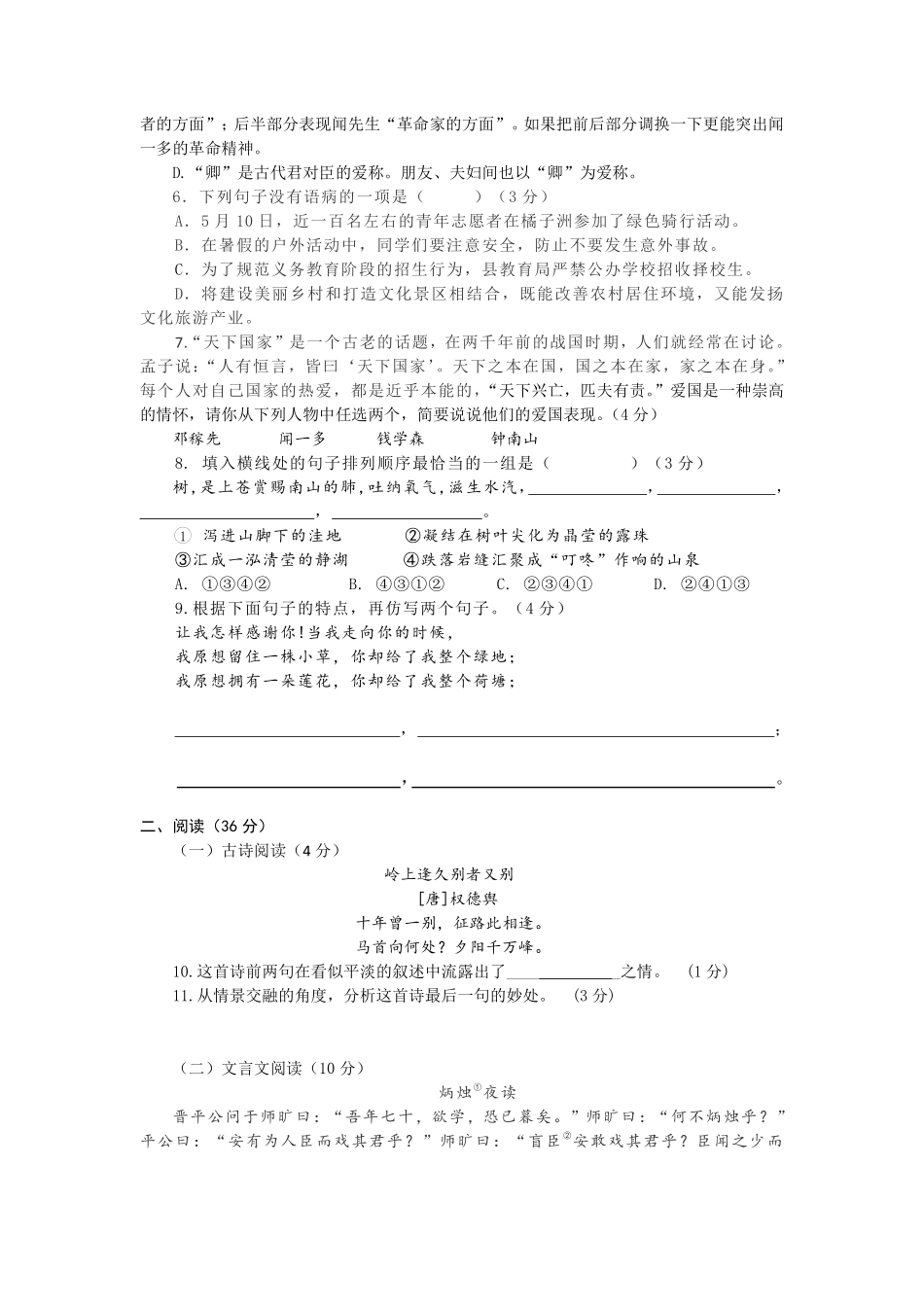 部编版七年级初一下册语文第一单元测试02含答案.pdf_第2页