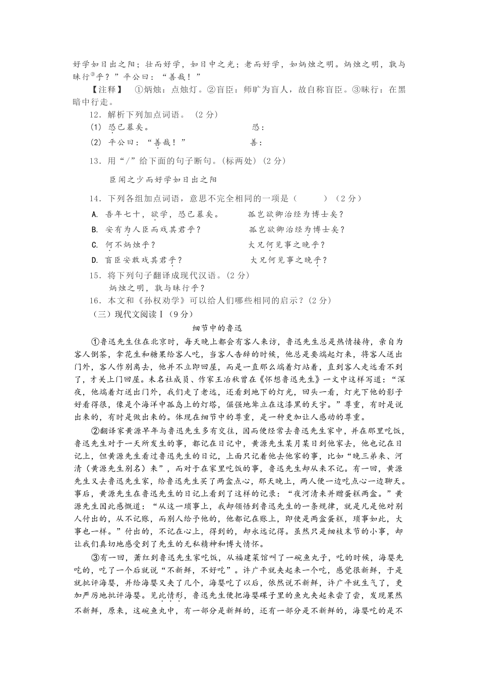 部编版七年级初一下册语文第一单元测试02含答案.pdf_第3页