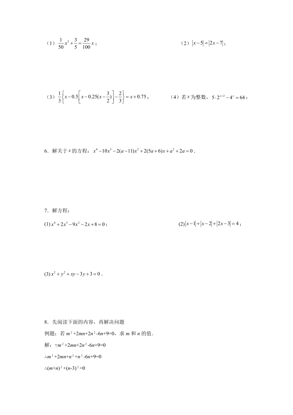 部编数学九年级上册21.27解一元二次方程39题拓展篇人教版含答案.pdf_第2页
