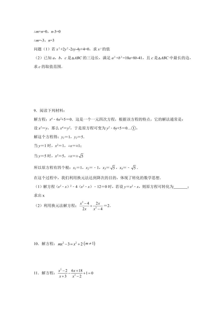 部编数学九年级上册21.27解一元二次方程39题拓展篇人教版含答案.pdf_第3页