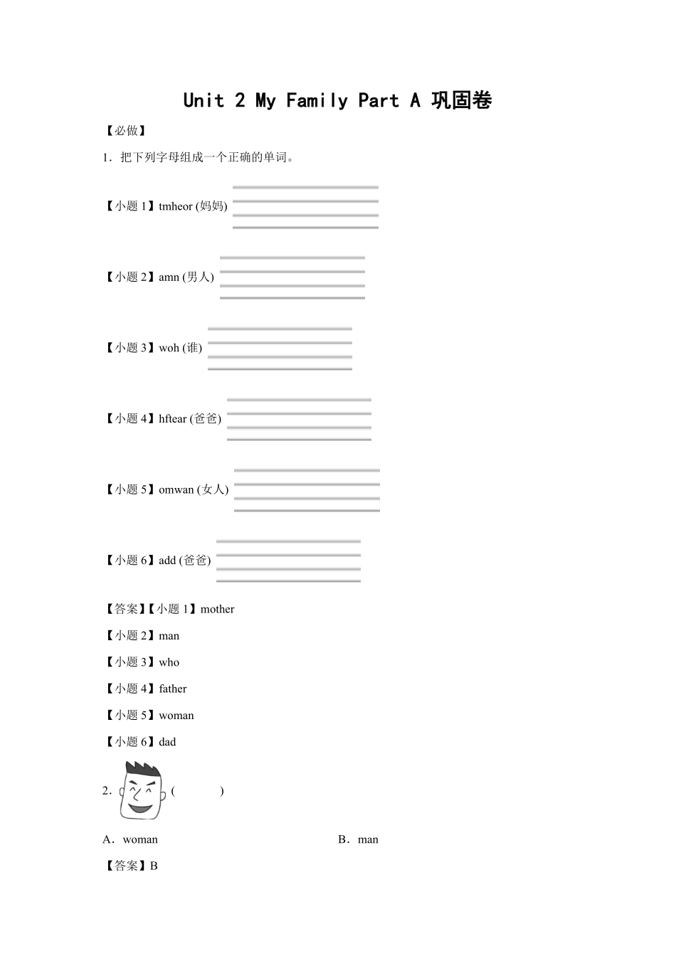 人教PEP版英语小学三年级下册Unit2MyFamilyPartA巩固卷-解析版含答案.pdf_第2页