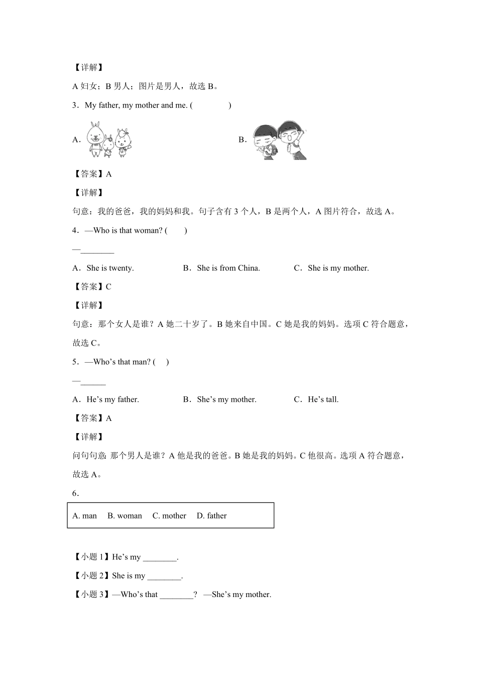 人教PEP版英语小学三年级下册Unit2MyFamilyPartA巩固卷-解析版含答案.pdf_第3页