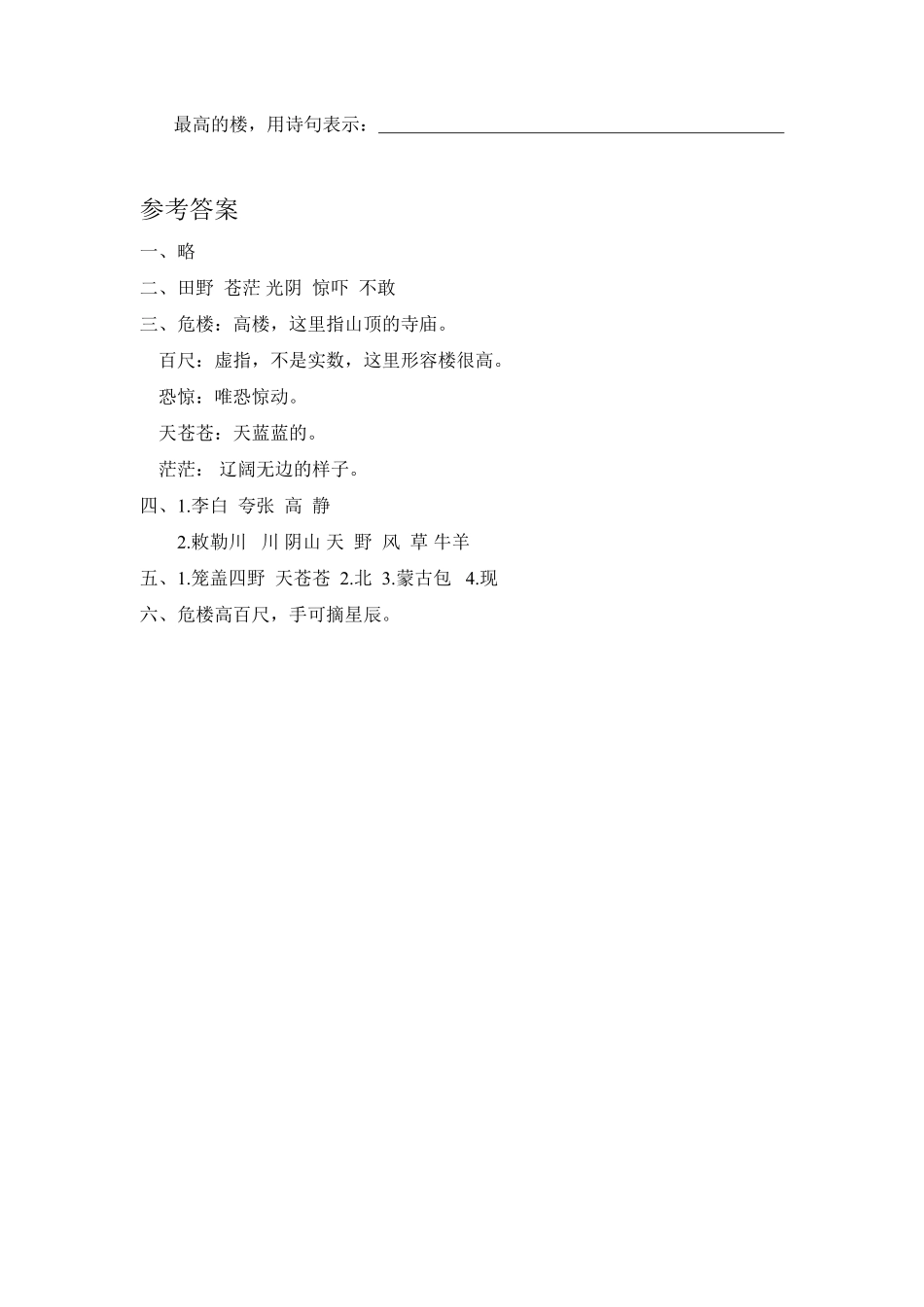 人教部编版语文二年级上册 19 古诗二首 课时练习试题试卷 含答案.pdf_第3页