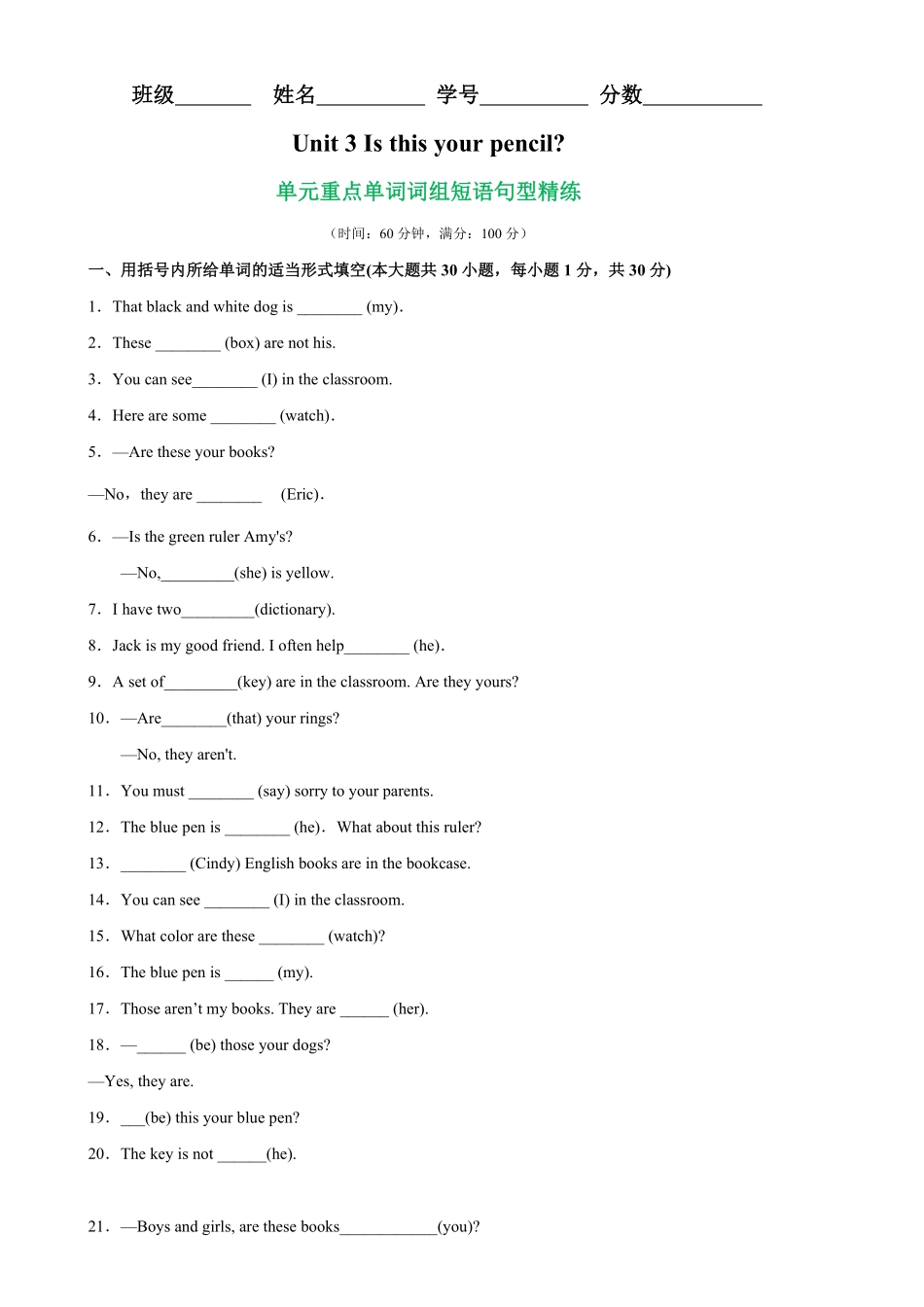 Unit3单元重点单词词组短语句型精练七年级英语上册单元重难点易错题精练人教版含答案.pdf_第1页