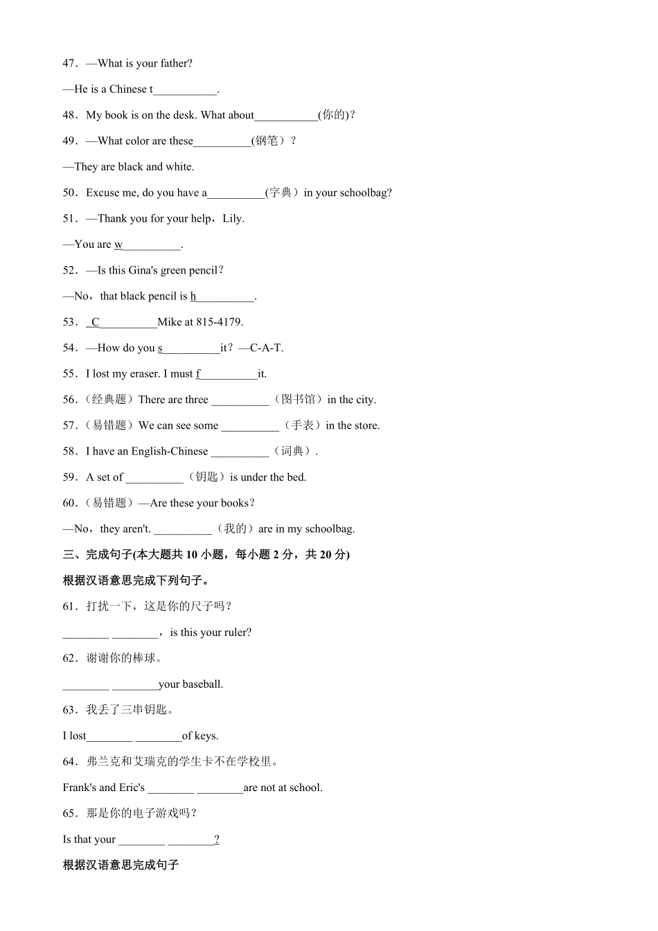 Unit3单元重点单词词组短语句型精练七年级英语上册单元重难点易错题精练人教版含答案.pdf_第3页