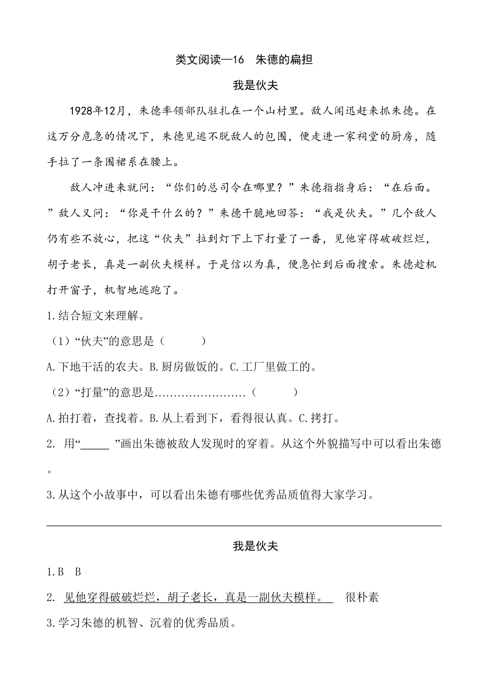 人教部编版语文二年级上册 类文阅读—16 朱德的扁担试题试卷 含答案.pdf_第2页