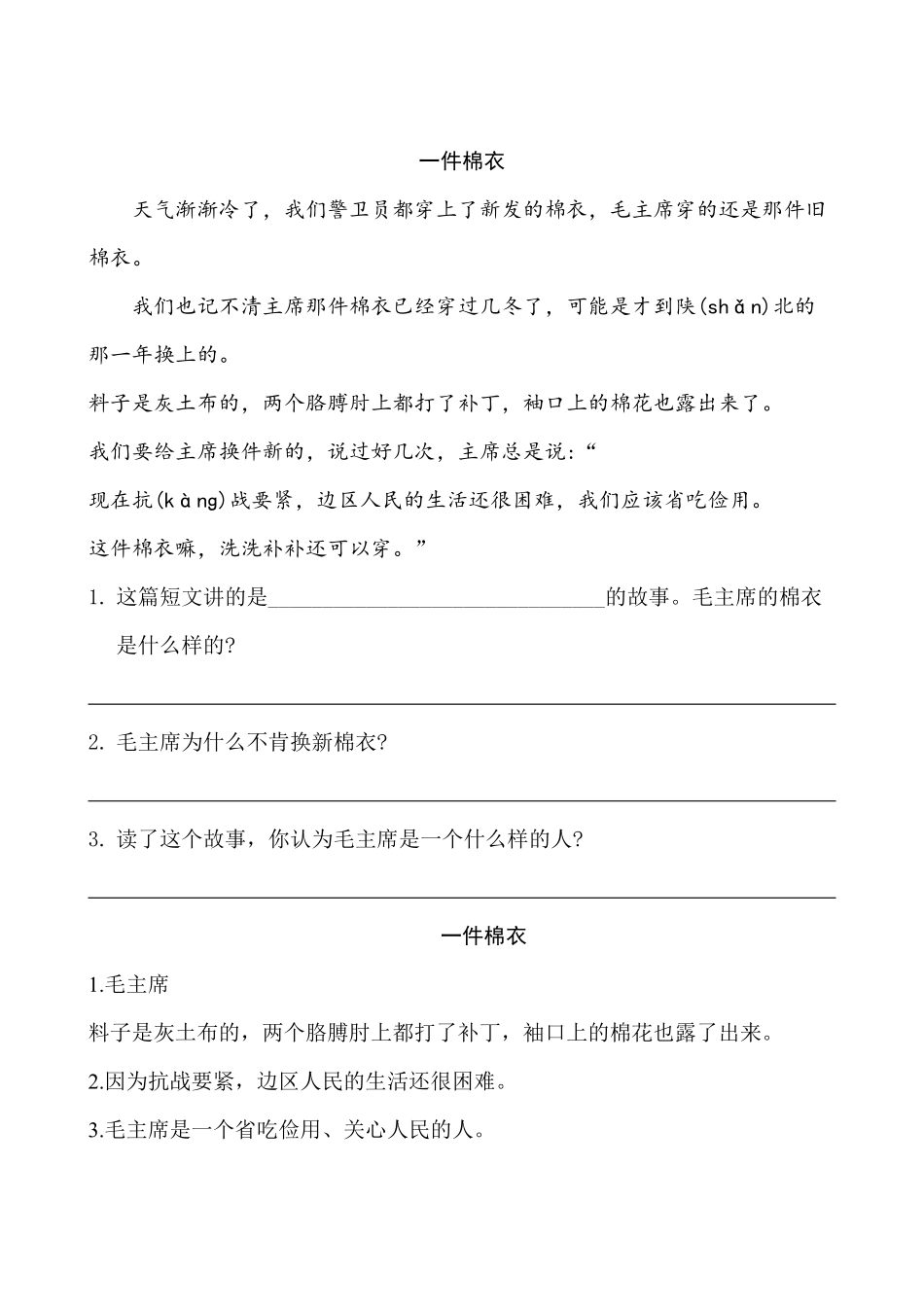 人教部编版语文二年级上册 类文阅读—16 朱德的扁担试题试卷 含答案.pdf_第3页