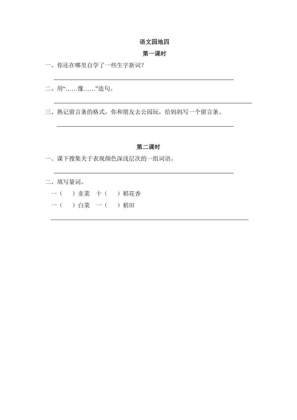 人教部编版语文二年级上册 语文园地四试题试卷 含答案.pdf_第2页