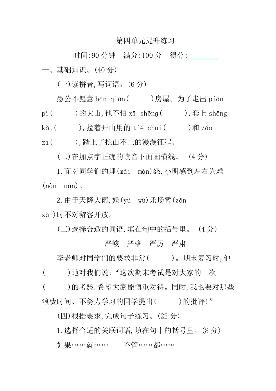 人教部编版语文六年级下册 第4单元提升练习试题试卷 含答案.pdf_第2页