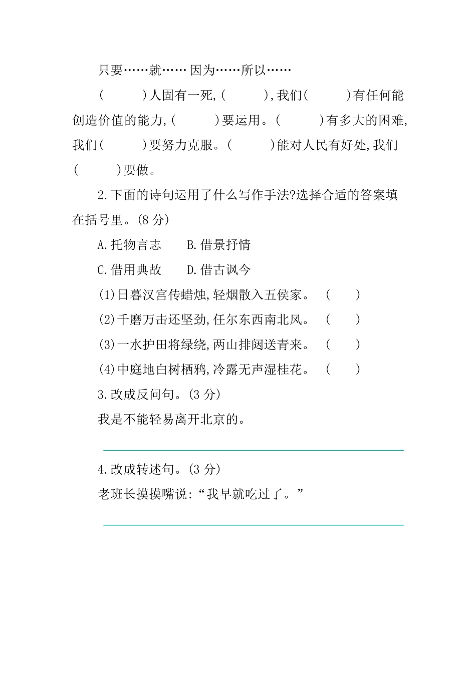 人教部编版语文六年级下册 第4单元提升练习试题试卷 含答案.pdf_第3页