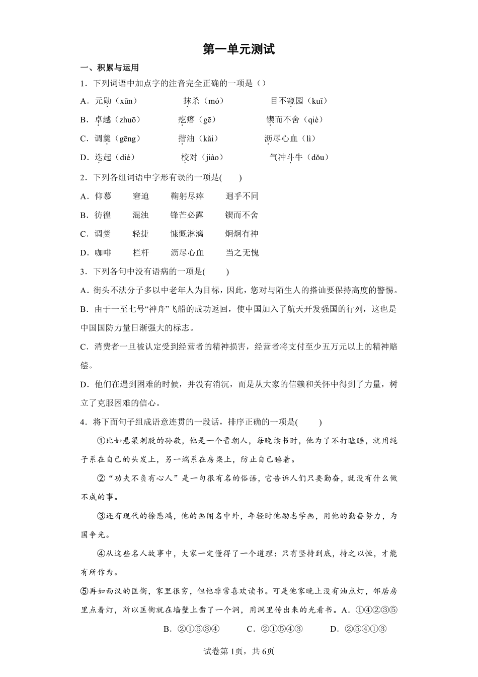 部编版七年级初一下册语文第一单元测试01含答案.pdf_第1页