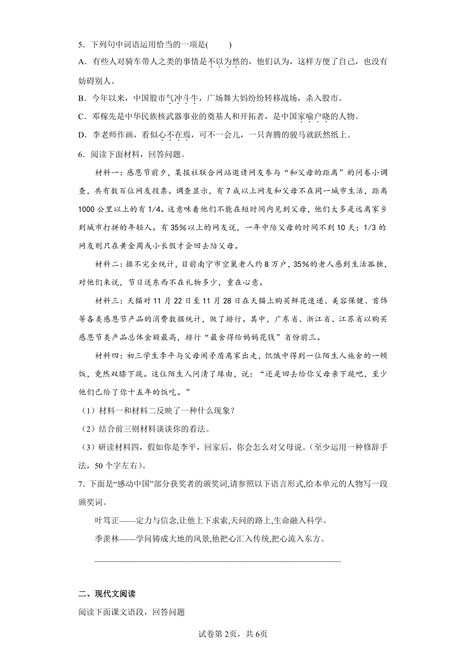 部编版七年级初一下册语文第一单元测试01含答案.pdf_第2页