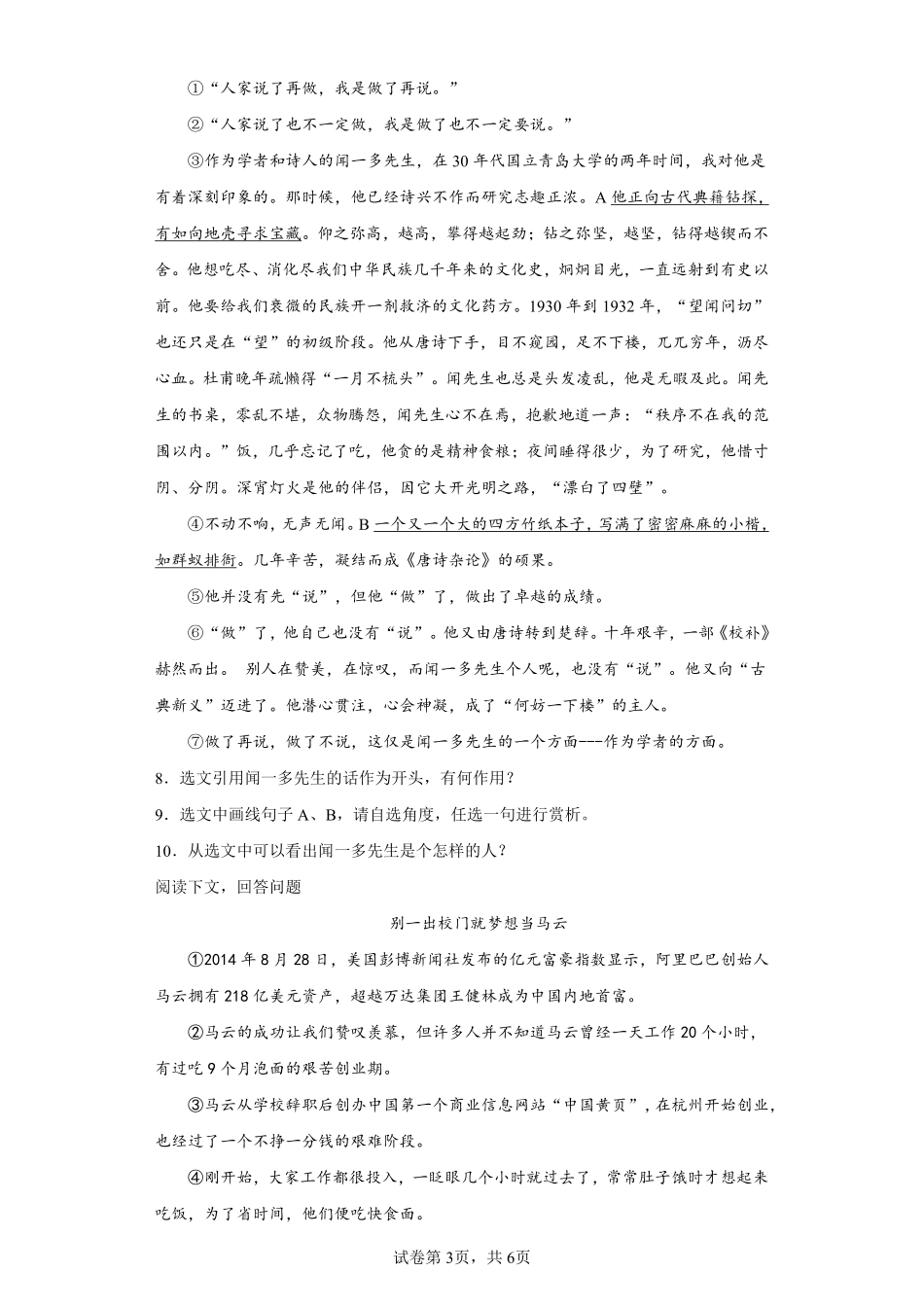 部编版七年级初一下册语文第一单元测试01含答案.pdf_第3页